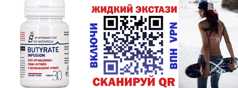 БУТИРАТ жидкий экстази Бахчисарай