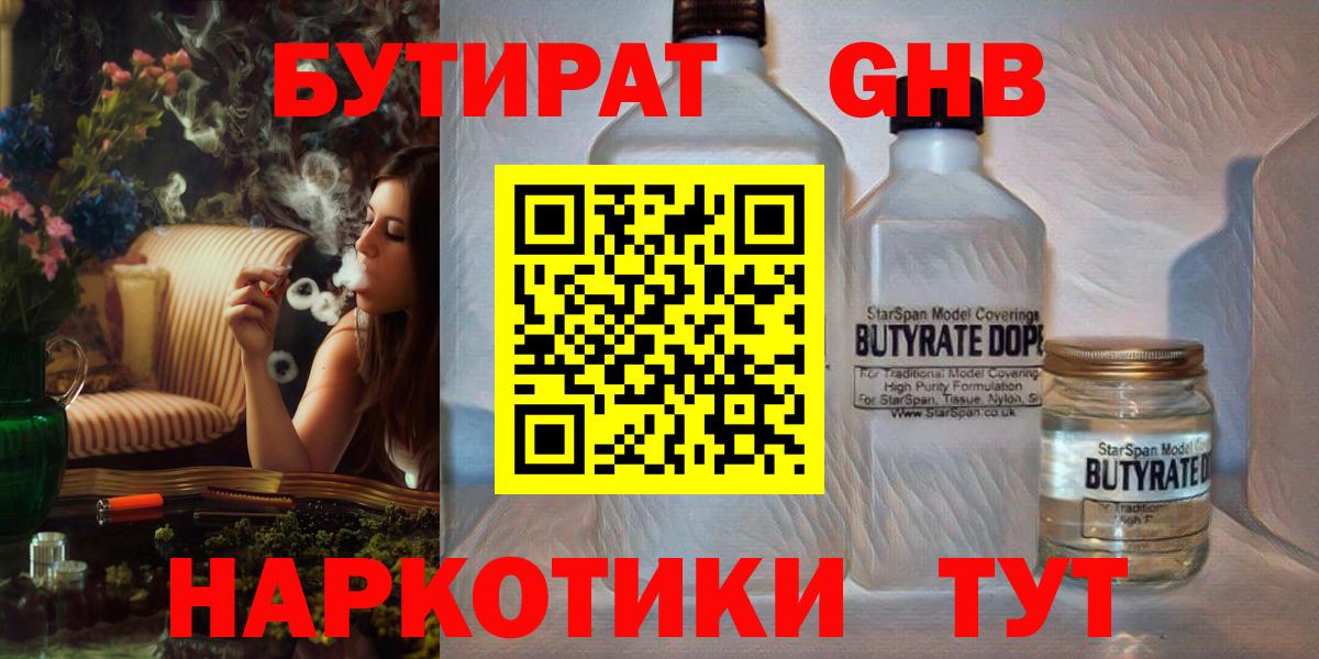 БУТИРАТ оксибутират Бахчисарай