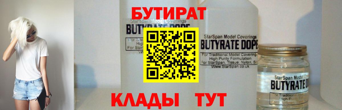 Бутират BDO  Вход с VPN  Бахчисарай 