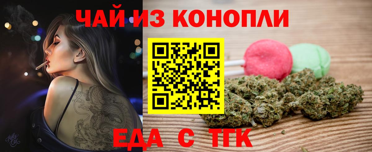 Еда ТГК марихуана  Вход с VPN  Бахчисарай 