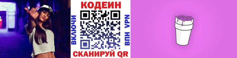 закладка  Бахчисарай  блэк спрут сайт  Кодеиновый сироп Lean Purple Drank 