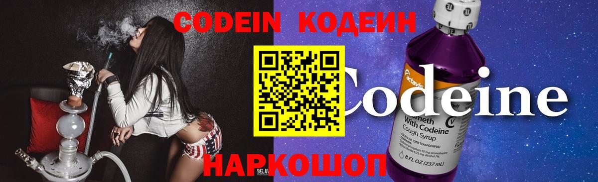 Бахчисарай  Кодеин напиток Lean (лин)  Вход с VPN 