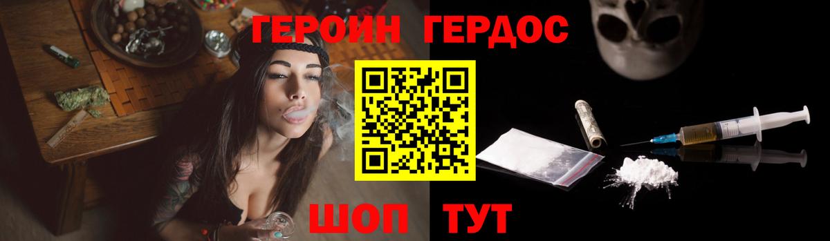 Героин  ГЕРОИН герыч  Вход с VPN  Бахчисарай 