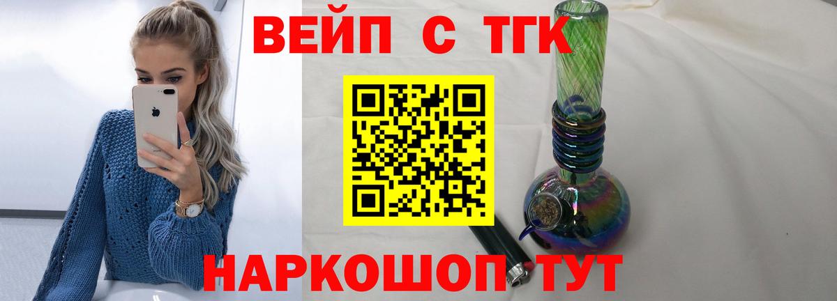ТГК вейп с тгк Бахчисарай